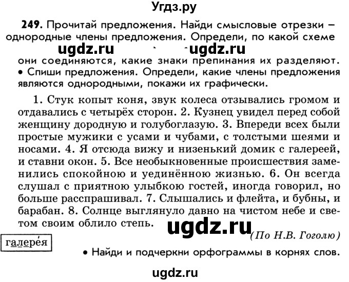 ГДЗ (Учебник) по русскому языку 5 класс Р.Н. Бунеев / упражнение № / 249