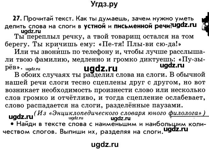 ГДЗ (Учебник) по русскому языку 5 класс Р.Н. Бунеев / упражнение № / 27