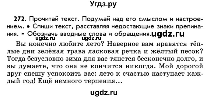 ГДЗ (Учебник) по русскому языку 5 класс Р.Н. Бунеев / упражнение № / 272