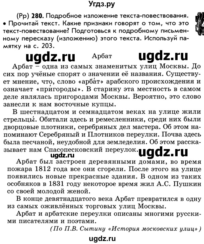 ГДЗ (Учебник) по русскому языку 5 класс Р.Н. Бунеев / упражнение № / 280