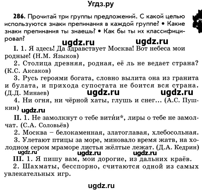 ГДЗ (Учебник) по русскому языку 5 класс Р.Н. Бунеев / упражнение № / 286