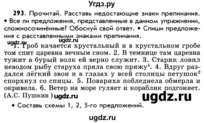 ГДЗ (Учебник) по русскому языку 5 класс Р.Н. Бунеев / упражнение № / 293