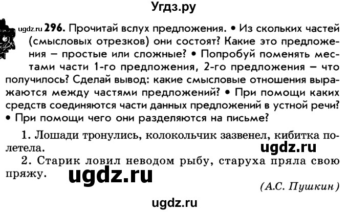 ГДЗ (Учебник) по русскому языку 5 класс Р.Н. Бунеев / упражнение № / 296