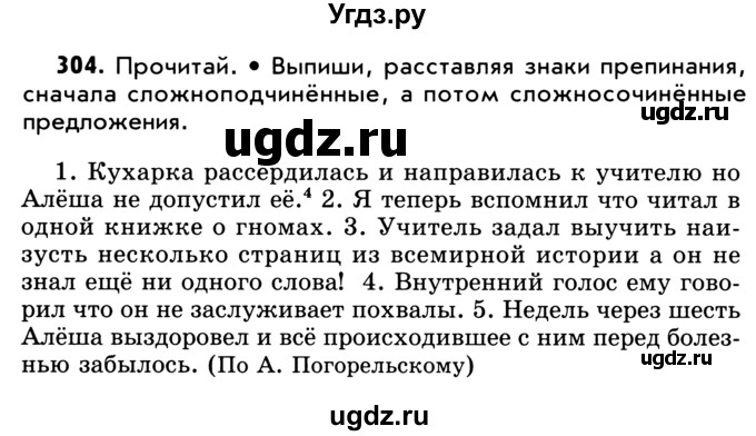 ГДЗ (Учебник) по русскому языку 5 класс Р.Н. Бунеев / упражнение № / 304