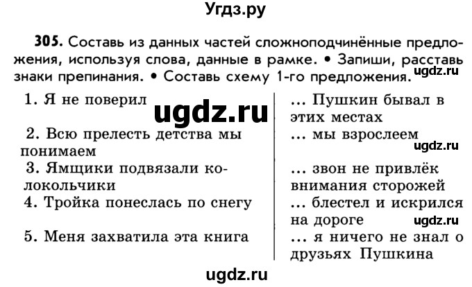 ГДЗ (Учебник) по русскому языку 5 класс Р.Н. Бунеев / упражнение № / 305