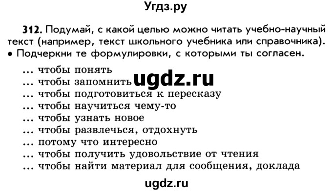 ГДЗ (Учебник) по русскому языку 5 класс Р.Н. Бунеев / упражнение № / 312