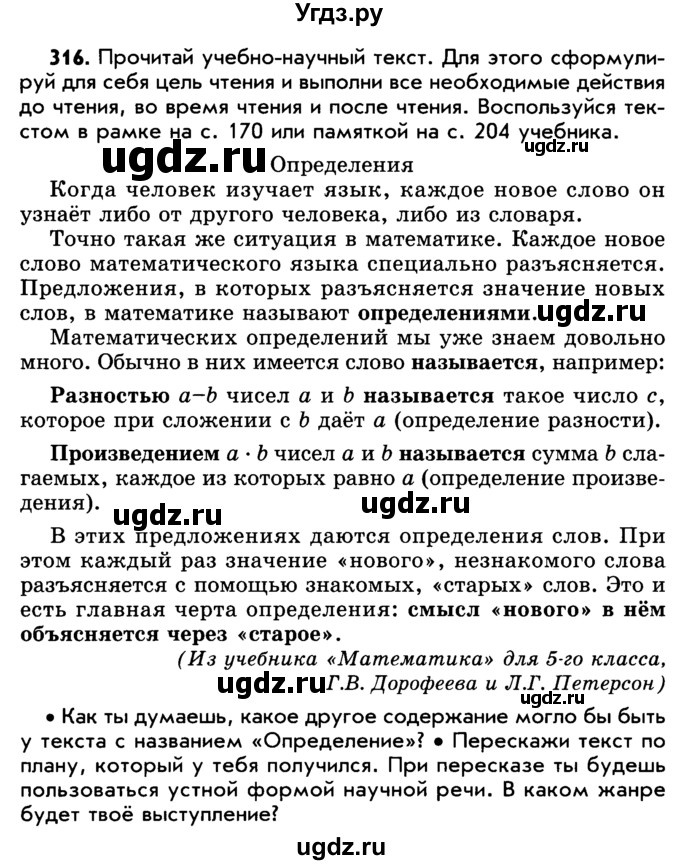 ГДЗ (Учебник) по русскому языку 5 класс Р.Н. Бунеев / упражнение № / 316