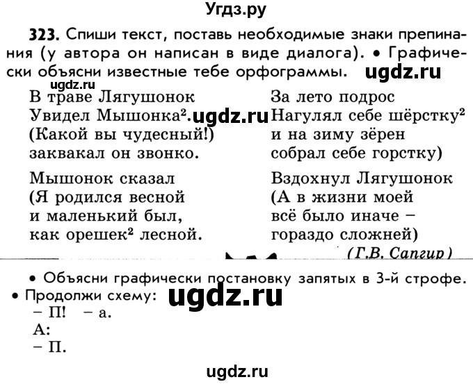 ГДЗ (Учебник) по русскому языку 5 класс Р.Н. Бунеев / упражнение № / 323