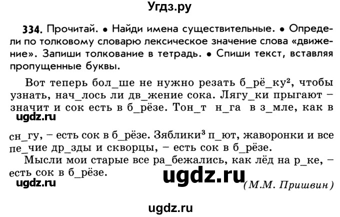 ГДЗ (Учебник) по русскому языку 5 класс Р.Н. Бунеев / упражнение № / 334