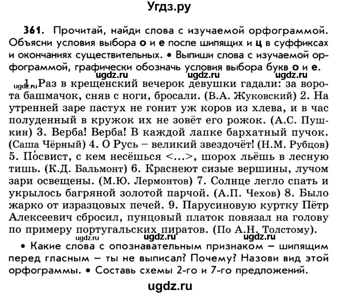 ГДЗ (Учебник) по русскому языку 5 класс Р.Н. Бунеев / упражнение № / 361