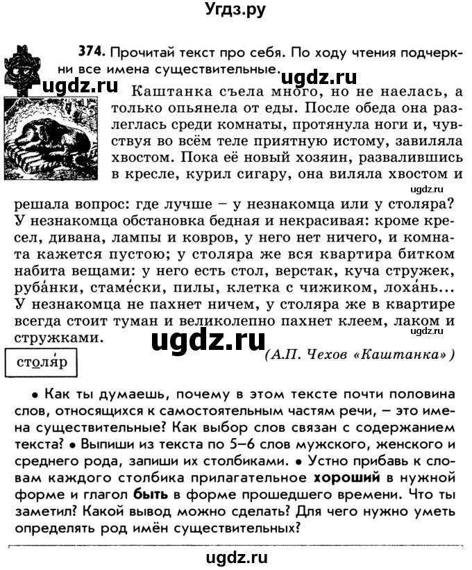 ГДЗ (Учебник) по русскому языку 5 класс Р.Н. Бунеев / упражнение № / 374