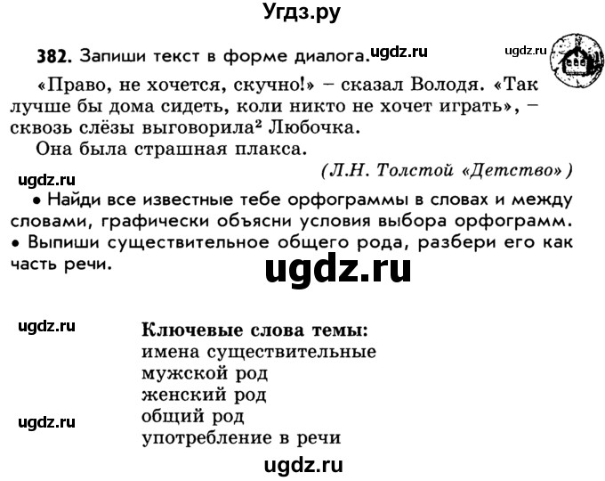 ГДЗ (Учебник) по русскому языку 5 класс Р.Н. Бунеев / упражнение № / 382