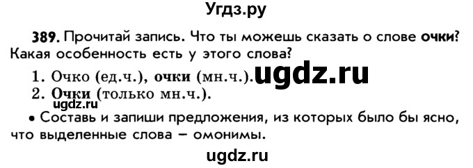 ГДЗ (Учебник) по русскому языку 5 класс Р.Н. Бунеев / упражнение № / 389