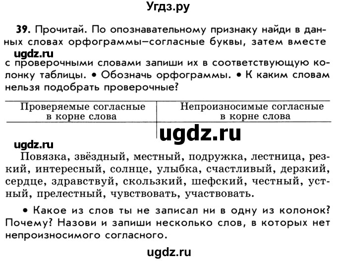 ГДЗ (Учебник) по русскому языку 5 класс Р.Н. Бунеев / упражнение № / 39