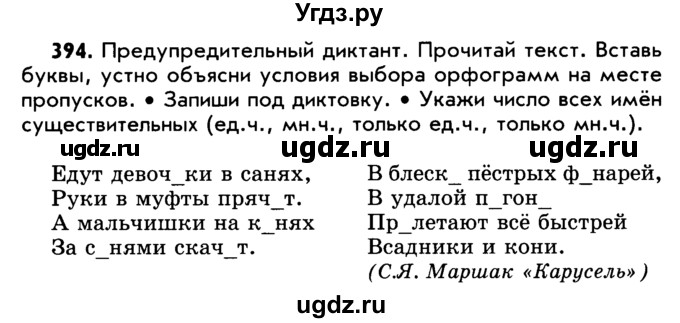 ГДЗ (Учебник) по русскому языку 5 класс Р.Н. Бунеев / упражнение № / 394