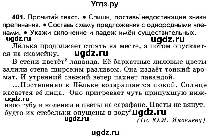 ГДЗ (Учебник) по русскому языку 5 класс Р.Н. Бунеев / упражнение № / 401