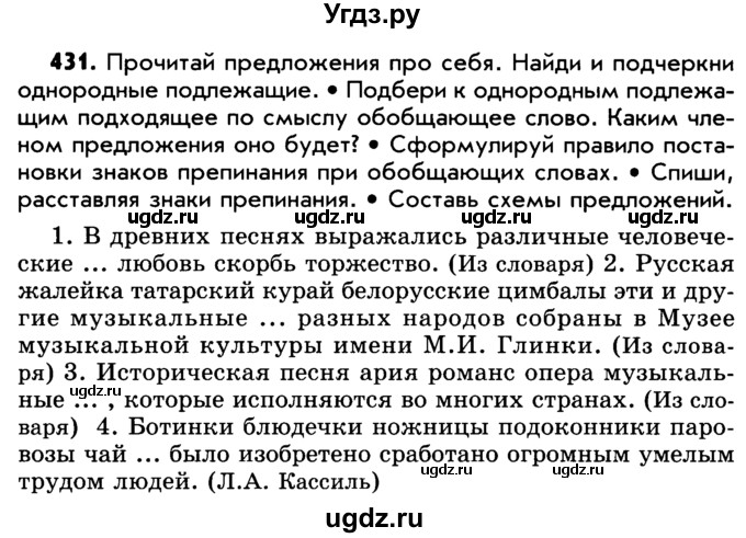 ГДЗ (Учебник) по русскому языку 5 класс Р.Н. Бунеев / упражнение № / 431