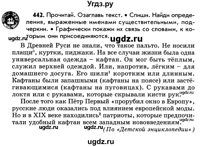 ГДЗ (Учебник) по русскому языку 5 класс Р.Н. Бунеев / упражнение № / 442