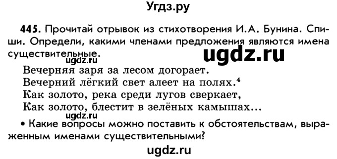 ГДЗ (Учебник) по русскому языку 5 класс Р.Н. Бунеев / упражнение № / 445