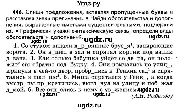 ГДЗ (Учебник) по русскому языку 5 класс Р.Н. Бунеев / упражнение № / 446