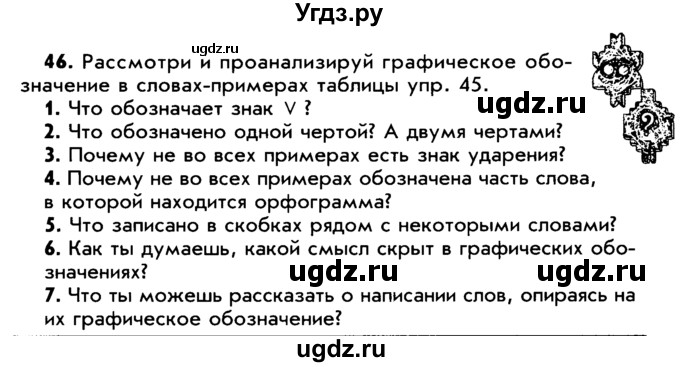 ГДЗ (Учебник) по русскому языку 5 класс Р.Н. Бунеев / упражнение № / 46