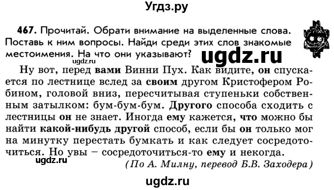 ГДЗ (Учебник) по русскому языку 5 класс Р.Н. Бунеев / упражнение № / 467