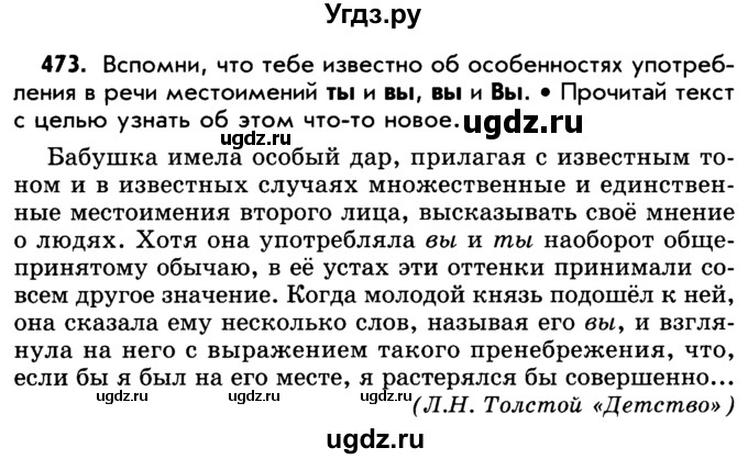 ГДЗ (Учебник) по русскому языку 5 класс Р.Н. Бунеев / упражнение № / 473