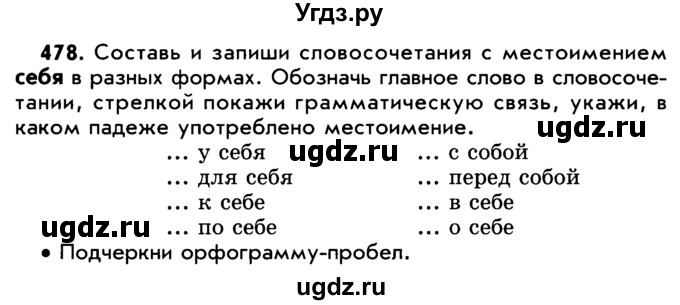 ГДЗ (Учебник) по русскому языку 5 класс Р.Н. Бунеев / упражнение № / 478