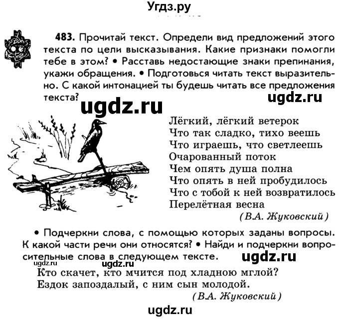 ГДЗ (Учебник) по русскому языку 5 класс Р.Н. Бунеев / упражнение № / 483