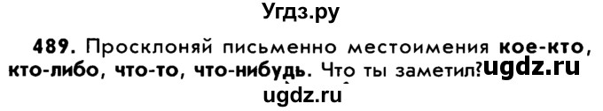 ГДЗ (Учебник) по русскому языку 5 класс Р.Н. Бунеев / упражнение № / 489