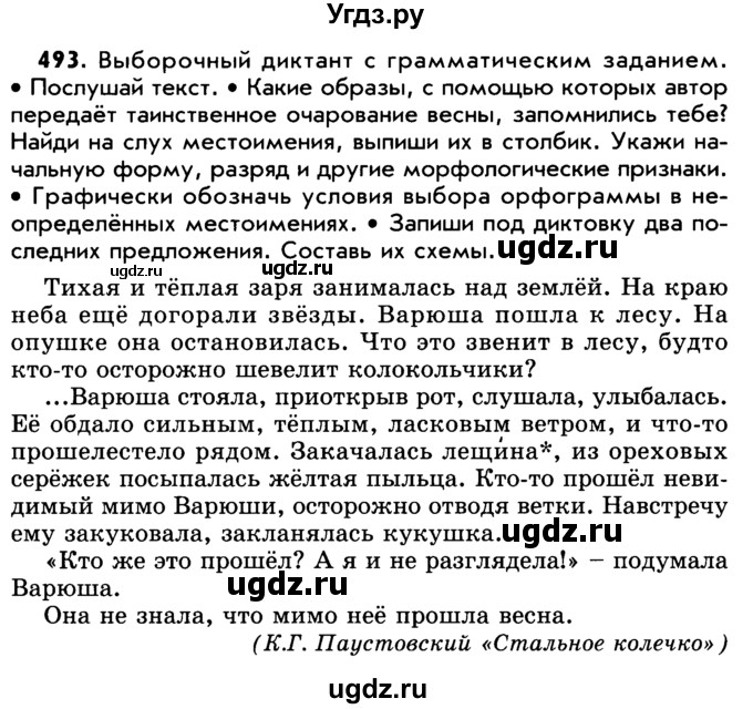 ГДЗ (Учебник) по русскому языку 5 класс Р.Н. Бунеев / упражнение № / 493