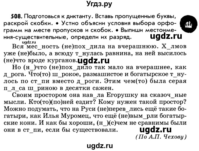 ГДЗ (Учебник) по русскому языку 5 класс Р.Н. Бунеев / упражнение № / 508