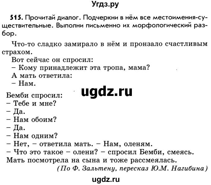 ГДЗ (Учебник) по русскому языку 5 класс Р.Н. Бунеев / упражнение № / 515