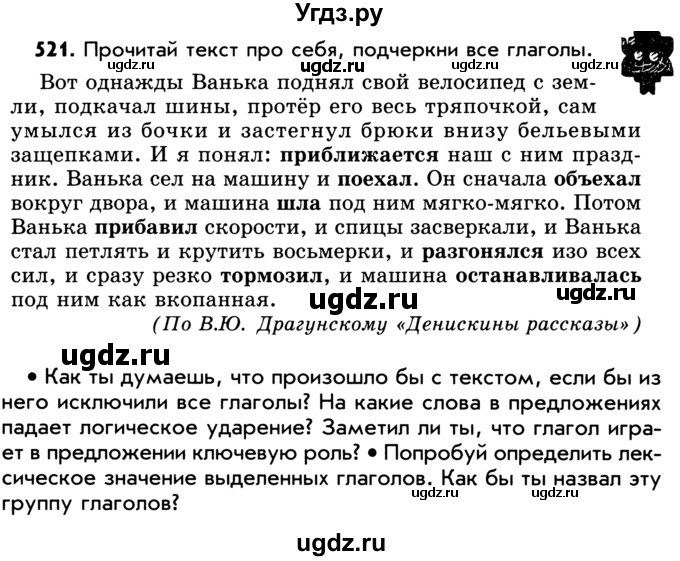 ГДЗ (Учебник) по русскому языку 5 класс Р.Н. Бунеев / упражнение № / 521