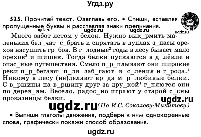 ГДЗ (Учебник) по русскому языку 5 класс Р.Н. Бунеев / упражнение № / 525