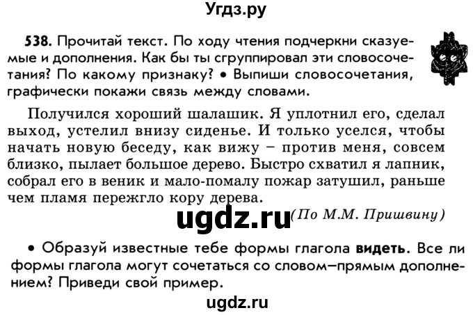 ГДЗ (Учебник) по русскому языку 5 класс Р.Н. Бунеев / упражнение № / 538