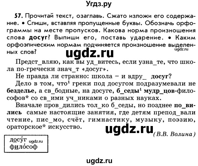 ГДЗ (Учебник) по русскому языку 5 класс Р.Н. Бунеев / упражнение № / 57