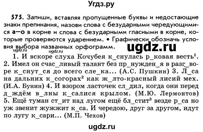 ГДЗ (Учебник) по русскому языку 5 класс Р.Н. Бунеев / упражнение № / 575