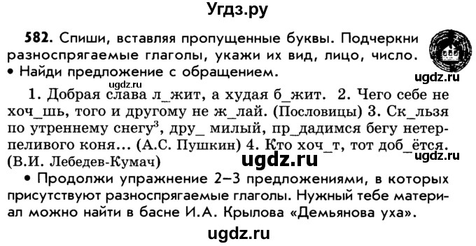 ГДЗ (Учебник) по русскому языку 5 класс Р.Н. Бунеев / упражнение № / 582