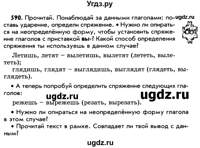 ГДЗ (Учебник) по русскому языку 5 класс Р.Н. Бунеев / упражнение № / 590