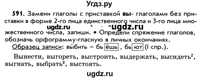 ГДЗ (Учебник) по русскому языку 5 класс Р.Н. Бунеев / упражнение № / 591