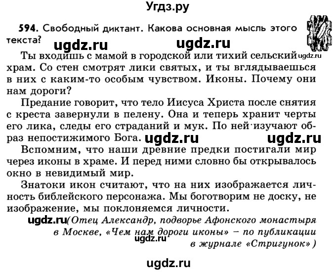 ГДЗ (Учебник) по русскому языку 5 класс Р.Н. Бунеев / упражнение № / 594