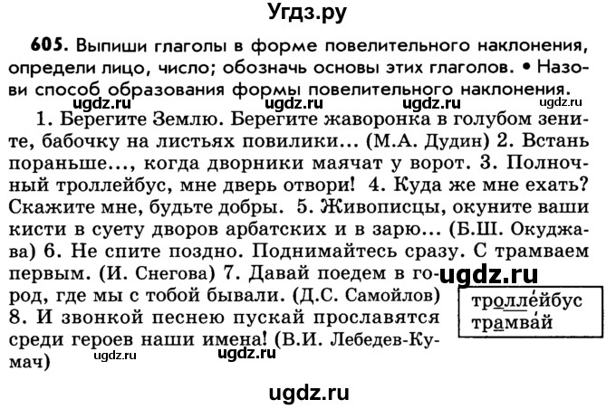 ГДЗ (Учебник) по русскому языку 5 класс Р.Н. Бунеев / упражнение № / 605