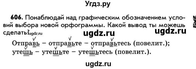 ГДЗ (Учебник) по русскому языку 5 класс Р.Н. Бунеев / упражнение № / 606