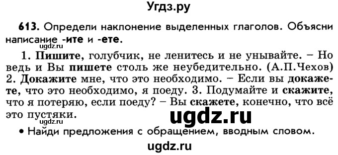 ГДЗ (Учебник) по русскому языку 5 класс Р.Н. Бунеев / упражнение № / 613