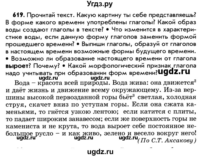 ГДЗ (Учебник) по русскому языку 5 класс Р.Н. Бунеев / упражнение № / 619