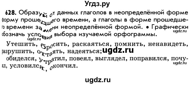 ГДЗ (Учебник) по русскому языку 5 класс Р.Н. Бунеев / упражнение № / 628