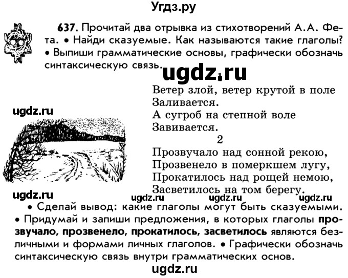 ГДЗ (Учебник) по русскому языку 5 класс Р.Н. Бунеев / упражнение № / 637