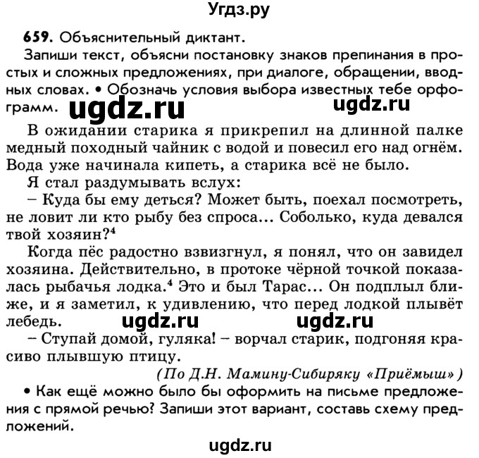 ГДЗ (Учебник) по русскому языку 5 класс Р.Н. Бунеев / упражнение № / 659