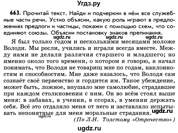 ГДЗ (Учебник) по русскому языку 5 класс Р.Н. Бунеев / упражнение № / 663